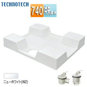 テクノテック 洗濯機パンセット 740サイズ 中央排水 かさ上げ イージーパン ニューホワイト TPD740-CW2+排水トラップ