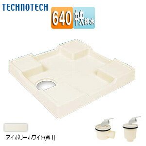 テクノテック 洗濯機パンセット 640サイズ 中央排水 スタンダード PP アイボリーホワイト TP640-CW1+排水トラップ テクノテック 洗濯機パンセット 640サイズ 中央排水 スタンダード PP アイボリーホワイト TP640-CW1+排水トラップ