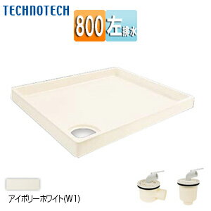 テクノテック 洗濯機パンセット 780サイズ 左排水 スタンダード PP アイボリーホワイト TP800-LW1+排水..
