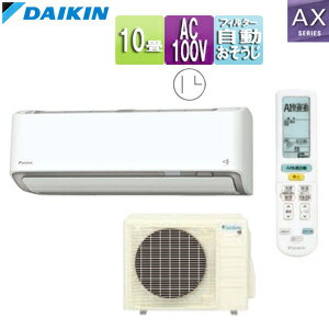 楽天市場】ダイキン エアコン 10畳（シリーズAXシリーズ