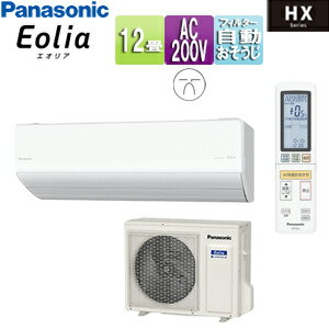 【送料無料】パナソニック ルームエアコン HXシリーズ 200V 12畳 3.6kW エオリア クリスタルホワイト 2025年モデル XCS-365DHX2-W