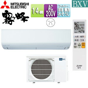 【送料無料】三菱電機 ルームエアコン BXVシリーズ 200V 14畳 4.0kW 霧ヶ峰 ムーブアイ ピュアホワイト 2025年モデル MSZ-BXV4025S(W)