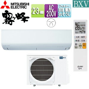 【送料無料】三菱電機 ルームエアコン BXVシリーズ 200V 23畳 7.1kW 霧ヶ峰 ムーブアイ ピュアホワイト 2025年モデル MSZ-BXV7125S(W)