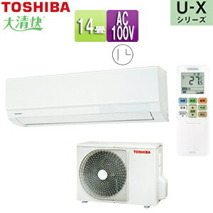 【送料無料】TOSHIBA ルームエアコン U-Xシリーズ 100V 14畳 4.0kW ホワイト 2025年モデル RAS-U401X(W)+RAS-U401AX