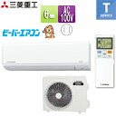 【送料無料】三菱重工 ルームエアコン Tシリーズ 100V 6畳 2.2kW ビーバーエアコン ファインスノー 2025年モデル SRK2225T-W+SRC2...