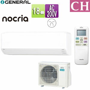株式会社ゼネラル ルームエアコン CHシリーズ 200V 18畳 5.6kW ノクリア 2025年モデル AS-CH565S2+AO-CH565S2