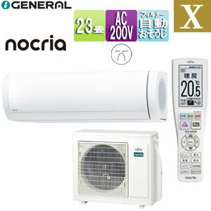 株式会社ゼネラル ルームエアコン Xシリーズ 200V 23畳 7.1kW ノクリア 2025年モデル AS-X715S2W+AO-X715S2