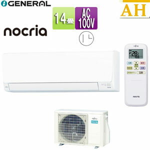 株式会社ゼネラル ルームエアコン AHシリーズ 100V 14畳 4.0kW ノクリア 2025年モデル AS-AH405S+AO-AH405S