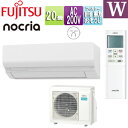 富士通ゼネラル ルームエアコン Wシリーズ 200V 20畳 6.3kW ノクリア 2025年モデル AS-W635S2W+AO-W635S2