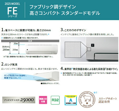 シャープ ルームエアコン FEシリーズ 100V 6畳 2.2kW ホワイト 2025年モデル AC-22TFE+AU-22TFEY