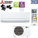 三菱電機 ルームエアコン GVシリーズ 100V 6畳 2.2kW 霧ヶ峰 2025年モデル MSZ-GV2225(W)