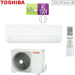 【送料無料】TOSHIBA ルームエアコン 5TLシリーズ 100V 10畳 2.8kW ホワイト 2025年モデル RAS-2815TL(W)+RAS-2815ATL