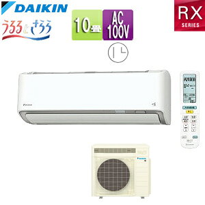【送料無料】ダイキン ルームエアコン RXシリーズ うるるとさらら 100V 10畳 2.8kW 2026年モデル ホワイト F286ATRS-W+R286ARS