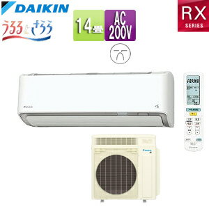 【送料無料】ダイキン ルームエアコン RXシリーズ うるるとさらら 200V 14畳 4.0kW 2026年モデル ホワイト F406ATRP-W+R406ARP