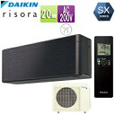 【送料無料】ダイキン ●ルームエアコン SXシリーズ リソラ 200V 20畳 6.3kW 2023年モデル ブラックウッド S633ATSP-K