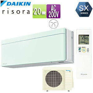 【送料無料】ダイキン ルームエアコン SXシリーズ リソラ 200V 20畳 6.3kW 2023年モデル ミントグリー..