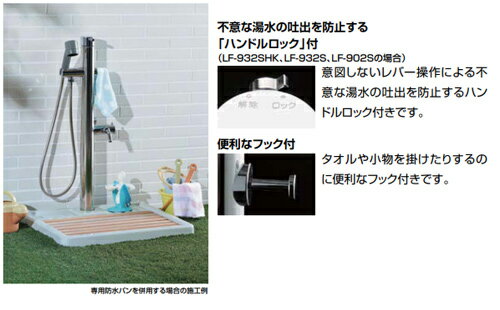 LIXIL シャワー付水栓柱 シングルレバー混合水栓 13mm 一般地寒冷地共用 LF-932SHK