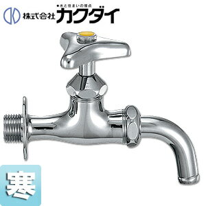 カクダイ 一般用蛇口 壁 単水栓 万能ホーム水栓 呼径13 凍結防止付き 一般地 701-531-13