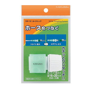 カクダイ ホーストップ 水栓部材 568-120