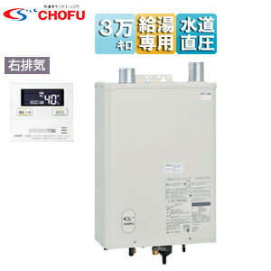 Rakuten - CHOFU 石油給湯器 浴室・台所リモコン+FF用給排気筒付属 給湯専用 手動 水道直圧式 屋内壁掛型 上方排気 強制給排気 右排気 3万キロ IB-3971DKF+IR-34V
