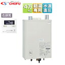 CHOFU 石油給湯器 浴室・台所リモコン+FF用給排気筒付属 給湯専用 手動 水道直圧式 屋内壁掛型 上方排気 強制給排気 右排気 4万キロ IB-4771D...