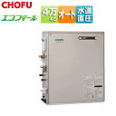 CHOFU 石油ふろ給湯器 エコフィール 本体のみ オート 水道直圧式 屋外据置型 前面排気 4万キロ シャンパンゴールド EHKF-4771DA
