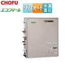 CHOFU 石油ふろ給湯器 エコフィール 本体のみ オート 水道直圧式 屋外据置型 前面排気 3万キロ シャンパンゴールド EHKF-3971DA