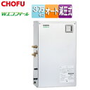 CHOFU 石油ふろ給湯器 エコフィール 本体のみ オート 減圧式 屋外据置型 前面排気 3万キロ ステンレス外装 EHKF-3870SAG