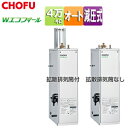 CHOFU 石油ふろ給湯器 エコフィール 本体のみ オート 減圧式 高圧力 屋外設置型 屋内据置型 4万キロ ステンレス外装 EHK-4570SAGH