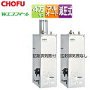 CHOFU 石油ふろ給湯器 エコフィール 本体のみ フルオート 減圧式 高圧力 屋外据置型 屋内据置型 4万キロ ステンレス外装 EHK-4570SXGH