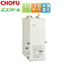 CHOFU 石油ふろ給湯器 エコフィール 本体+FF用給排気筒付属 フルオート 水道直圧式 屋内据置型 上方排気 強制給排気 4万キロ EHK-4771DXF