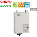 CHOFU 石油ふろ給湯器 エコフィール 本体+FF用給排気筒付属 フルオート 水道直圧式 屋内壁掛型 上方排気 強制給排気 4万キロ EHK-4771DKXF