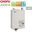 CHOFU 石油ふろ給湯器 エコフィール 本体+FF用給排気筒付属 オート 水道直圧式 屋内壁掛型 上方排気 強制給排気 4万キロ EHK-4771DKAF