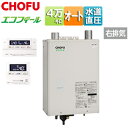 CHOFU 石油ふろ給湯器 エコフィール 浴室・台所リモコンセット 本体+FF用給排気筒付属 オート 水道直圧式 屋内壁掛型 上方排気 強制給排気 4万キロ E...