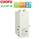 CHOFU 石油ふろ給湯器 エコフィール 本体+FF用給排気筒付属 オート 水道直圧式 屋内据置型 上方排気 強制給排気 4万キロ EHK-4771DAF