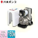 川本ポンプ 給湯給水補助加圧装置 ベビースイート 単独運転 150W 単相100V 口径20mm SFRHW150S