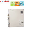 CHOFU 石油ふろ給湯器 本体のみ フルオート 水道直圧式 屋外据置型 前面排気 4万キロ シャンパンゴールド KIBF-4770DX