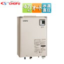 CHOFU 石油ふろ給湯器 本体のみ オート 水道直圧式 屋外壁掛型 前面排気 4万キロ シャンパンゴールド KIBF-4770DKA