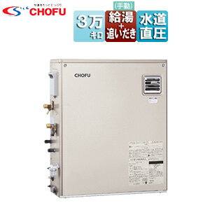 CHOFU 石油ふろ給湯器 本体のみ 給湯+追いだき 手動 お知らせ 水道直圧式 屋外据置型 前面排気 3万キロ..