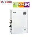 CHOFU 石油ふろ給湯器 本体のみ オート 減圧式 屋外据置型 前面排気 4万キロ ステンレス外装 KIBF-4567SAG