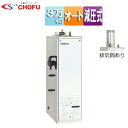 CHOFU 石油ふろ給湯器 本体のみ オート 減圧式 屋外据置型 屋内据置型 3万キロ ステンレス外装 KIB-3867SAG
