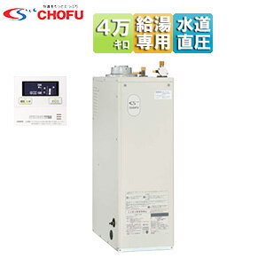 CHOFU 石油給湯器 台所リモコンセット 給湯専用 手動 お知らせ 水道直圧式 屋内据置型 上方排気 強制排気 4万キロ IB-4770DE+IR-34V