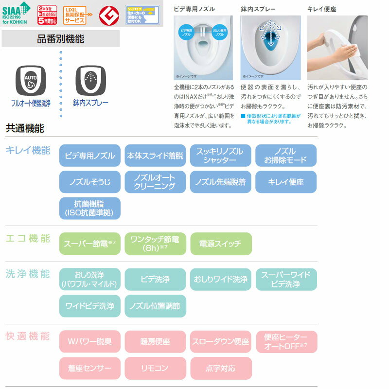 LIXIL 在庫限り【最安値挑戦中】【台数限定】【SALE】アメージュ便器+シャワートイ...