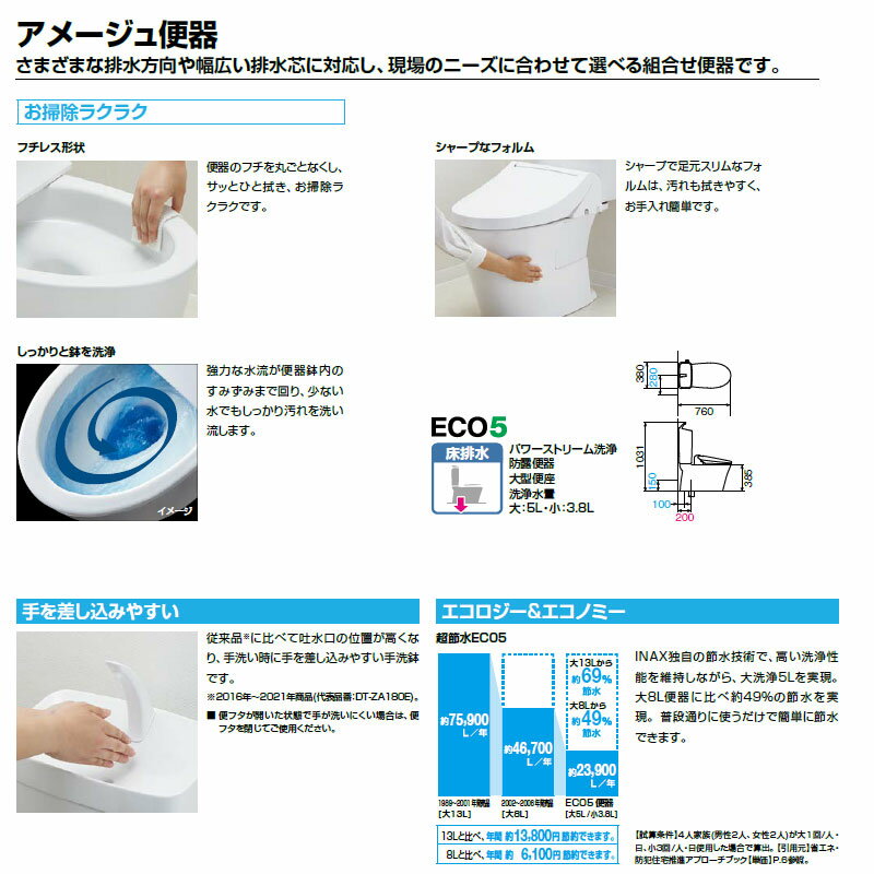 LIXIL 在庫限り【最安値挑戦中】【台数限定】【SALE】アメージュ便器+シャワートイ...