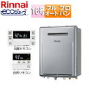 リンナイ 【台数限定】ガスふろ給湯器 エコジョーズ 浴室・台所リモコンセット 屋外壁掛型 フルオート 16号 シャイニーシルバー プロパンガス 旧品番 RUF-...