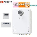 ノーリツ 【台数限定】【SALE】ガスふろ給湯器 浴室・台所リモコンセット PS扉内設置型 前面排気 延長可能 シンプル オート 24号 20A 都市ガス 旧品...