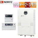 ノーリツ 【台数限定】熱源機 浴室・台所リモコンセット 2温度 3P熱動弁内蔵 2-3 暖房能力14.0kW 屋外壁掛型 PS設置型 前面排気 オート 16号 ...