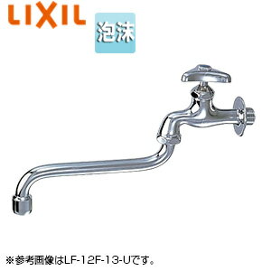 Rakuten - LIXIL ユーティリティ用蛇口 壁 自在水栓 泡沫 スパウト220mm 一般地寒冷地共用 LF-12F(220)-13-U