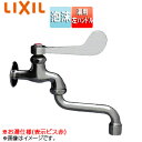 LIXIL ●ユーティリティ用蛇口 壁 自在水栓 レバー式 湯用 左ハンドル 泡沫 スパウト195mm 一般地寒冷地共用 LF-12ZF-13(195)-U(H...