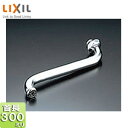 LIXIL 取り替え用パーツ 自在吐水口部 整流吐水 首長300mm 接続ねじ:W26山20 水栓部材 A-400-30